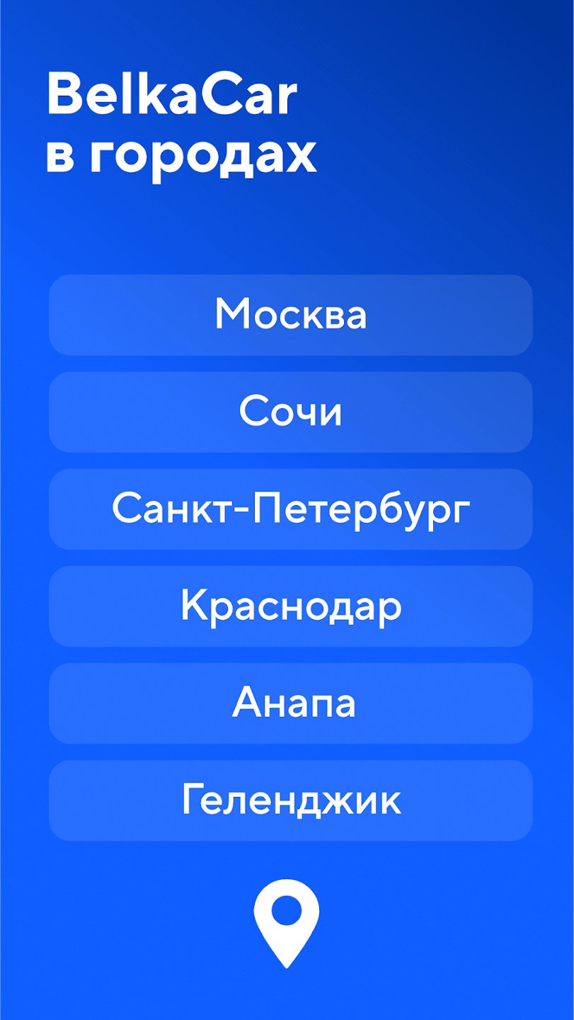 Экран бронирования автомобиля в приложении BelkaCar