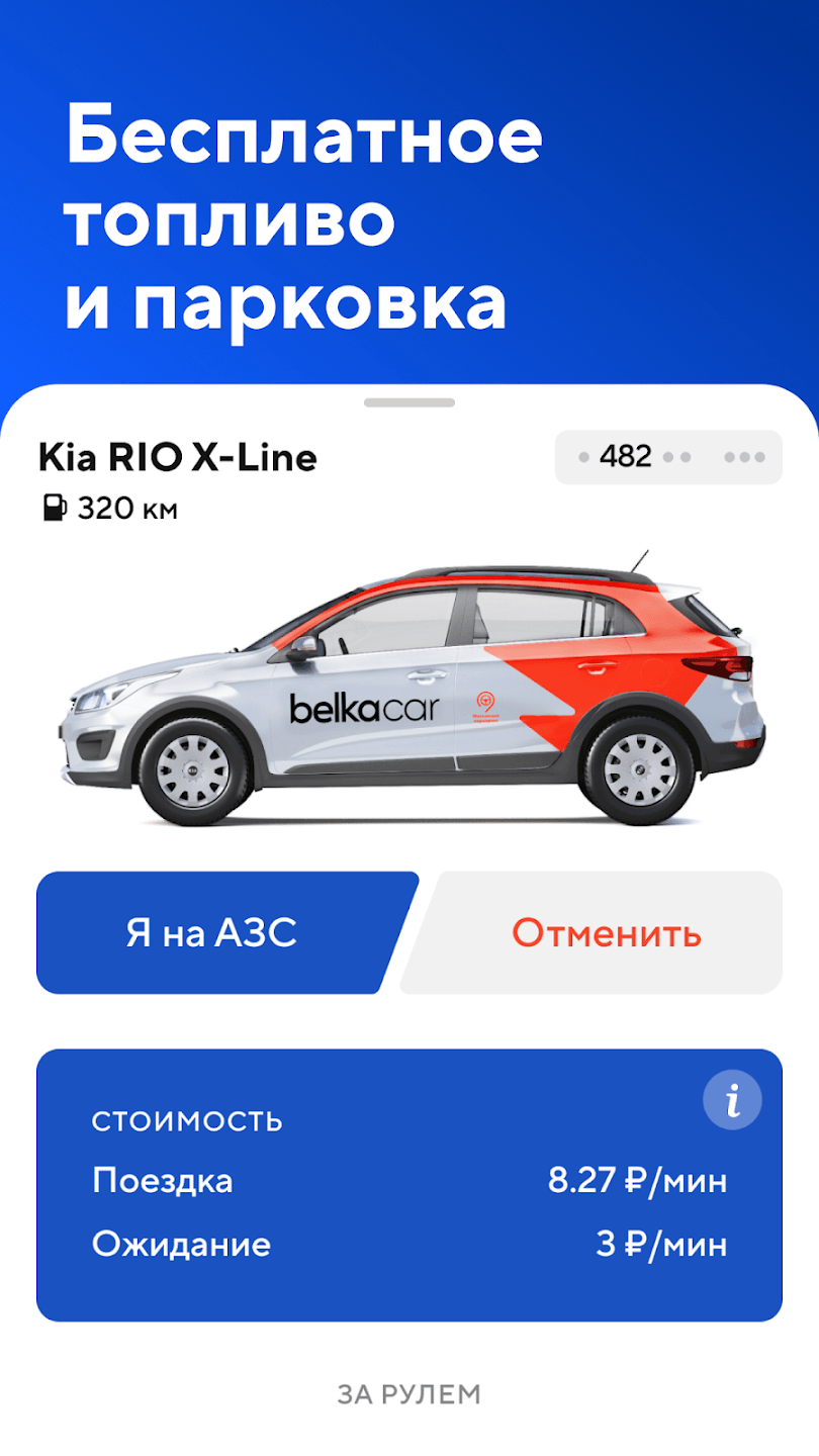 Промокод и бонусная программа BelkaCar