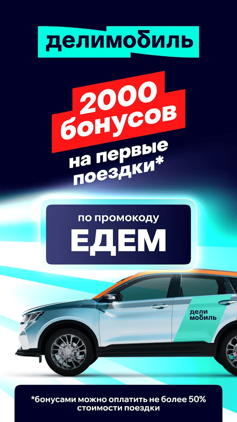 Интерфейс приложения Делимобиль — карта доступных автомобилей