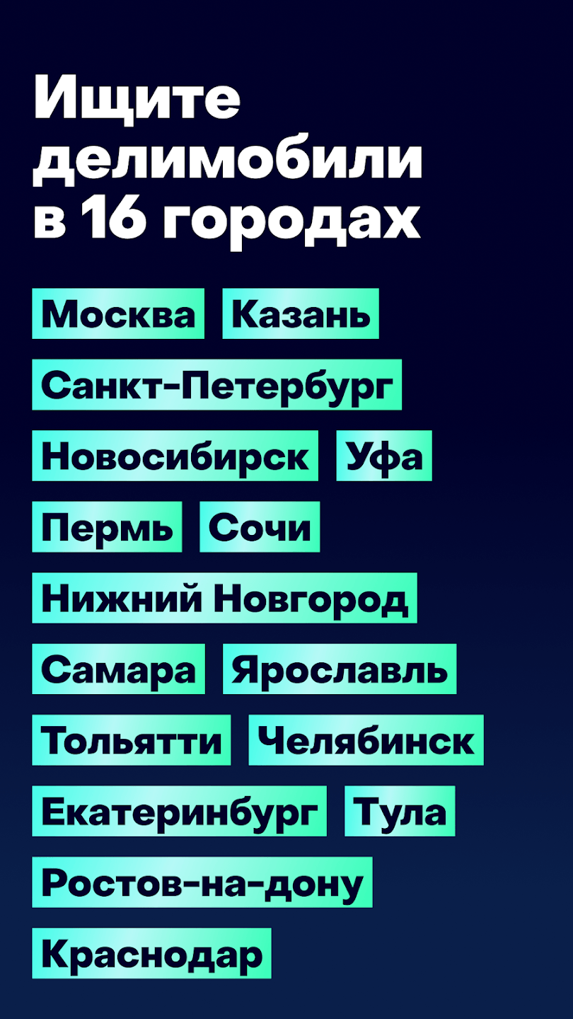 Города присутствия каршеринга Делимобиль — Москва, СПб, Казань