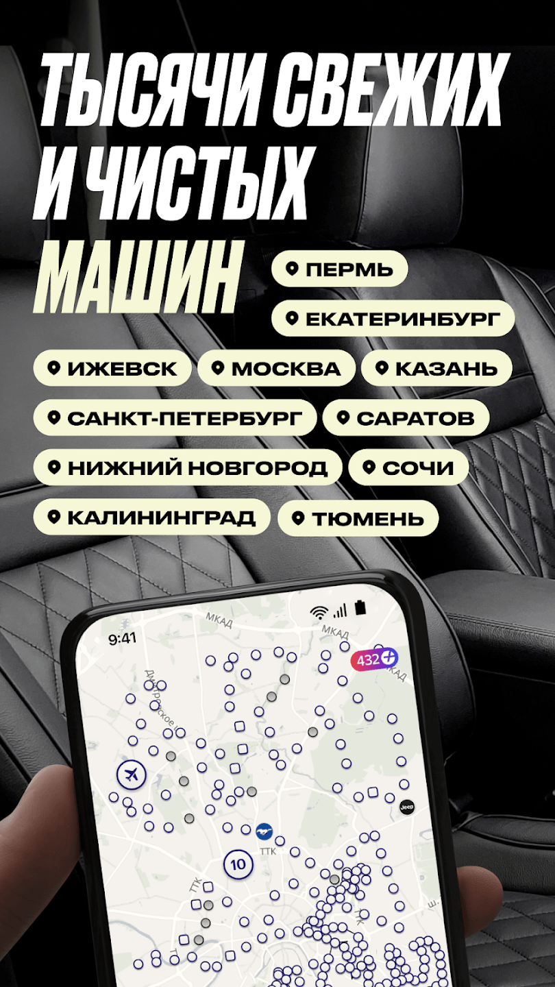 Интерфейс приложения Яндекс Драйв — карта автомобилей рядом